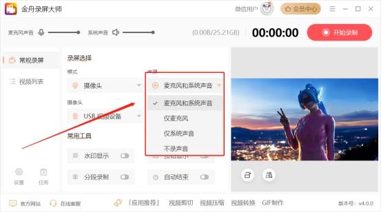 电脑摄像头录像功能在哪（摄像头录制视频的操作方法）(3)