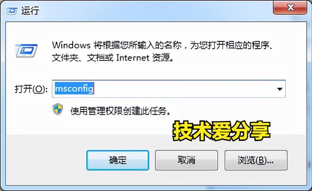 windows7怎么关闭开机自启动程序（电脑软件开机自动打开取消方法）(1)