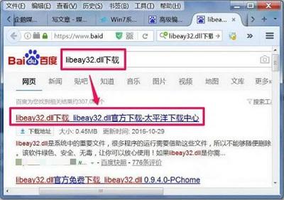 libeay32.dll丢失怎么办(windows7丢失dll的简单的解决方法)(2)