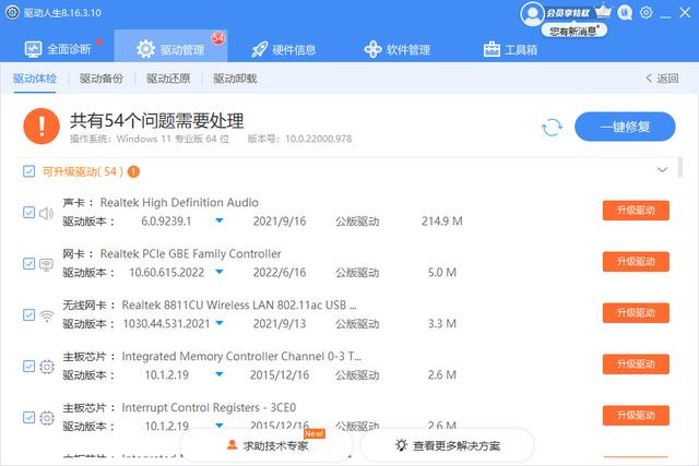 电脑驱动异常怎么解决（什么方法能解决驱动问题）(6)