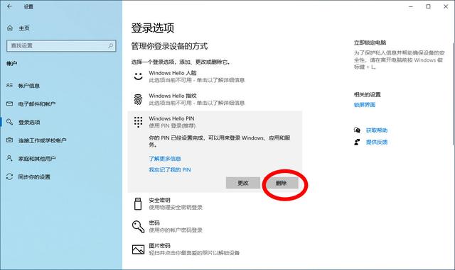 电脑pin是什么意思（如何在Windows10上删除PIN密码）(2)