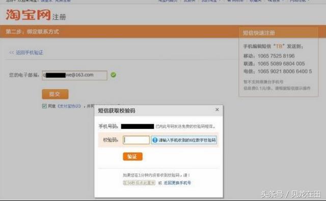 怎么注册淘宝账号（淘宝账户注册详细步骤）(15)
