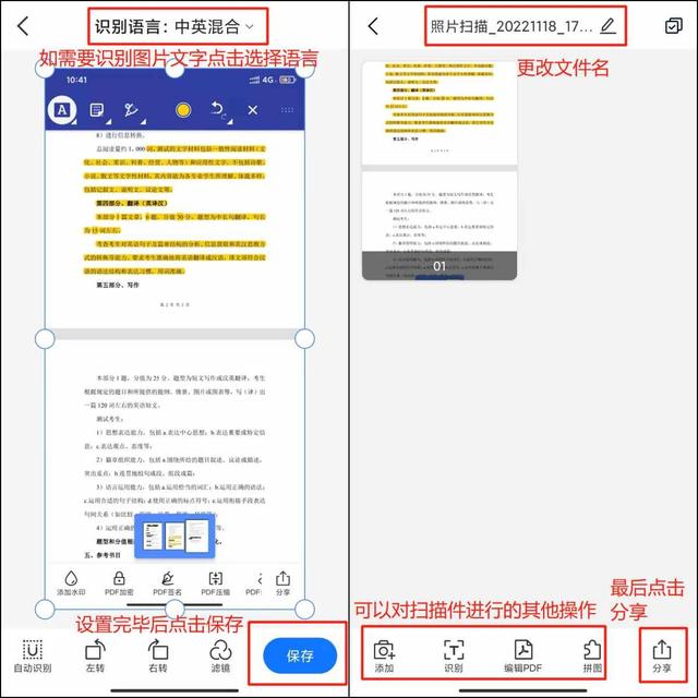 图片怎么扫描成电子版(把图片转换成电子版的方法步骤)(5)