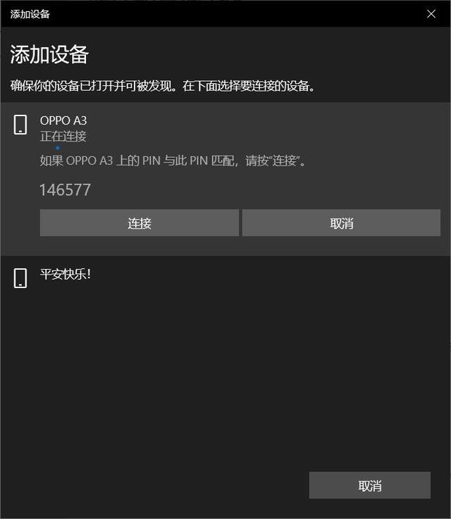 手机与电脑蓝牙连接方法(怎样使用手机蓝牙向电脑传递文件)(5)