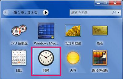 windows7小工具打不开怎么办（windows7系统小工具无法使用的解决办法）(6)