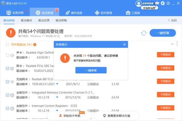 电脑驱动异常怎么解决（什么方法能解决驱动问题）(2)