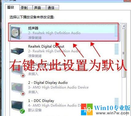 windows7没声音怎么设置（windows7电脑插音响没声音的解决教程）(8)