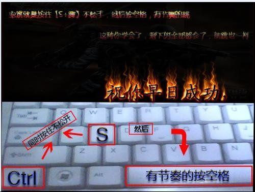 cf怎么连跳按键教程（cf 鬼跳的正确方法与技巧）(2)