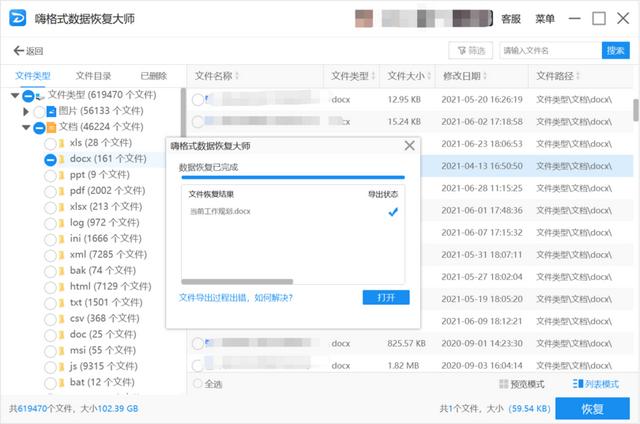 最好的数据恢复软件是哪个（四大数据恢复类软件评测）(15)