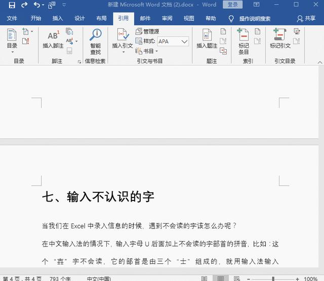 word怎么做目录自动生成（word自动生成目录的详细操作方法）(7)