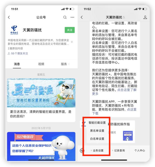 总是接到骚扰电话怎么办（老是接到骚扰电话的解决方法）(10)