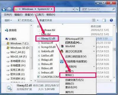 libeay32.dll丢失怎么办(windows7丢失dll的简单的解决方法)(6)