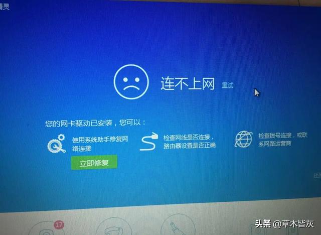 网卡驱动装不上怎么回事（电脑连不了网络的解决方法）(1)