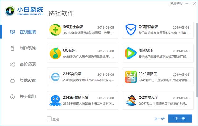 如何重新安装系统（安全模式重新安装系统教程）(11)