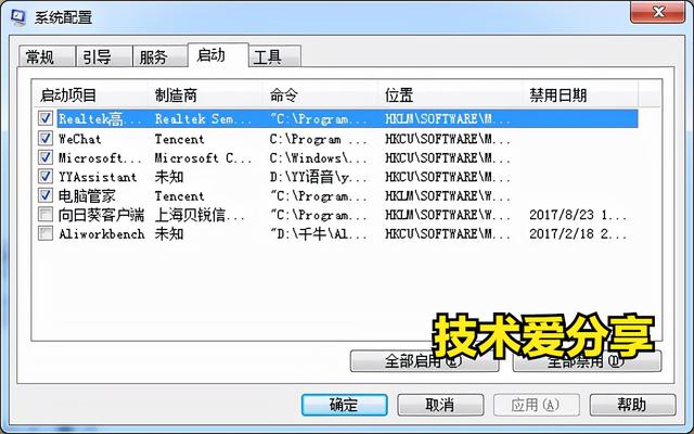 windows7怎么关闭开机自启动程序（电脑软件开机自动打开取消方法）(2)