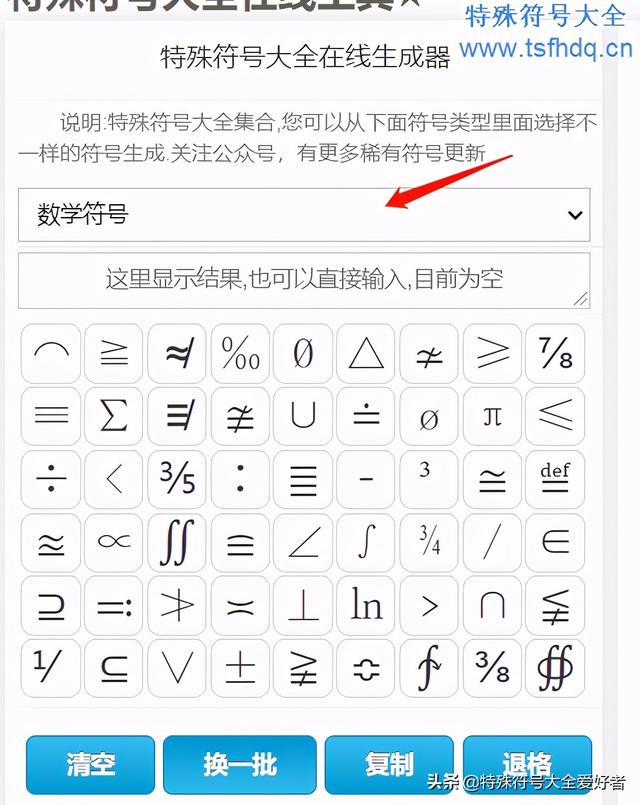 电脑键盘怎么打符号(数学符号输入正确方法)(3)