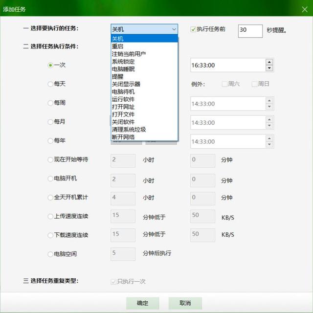windows7怎么设置自动关机（电脑设置定时关机的方法）(1)