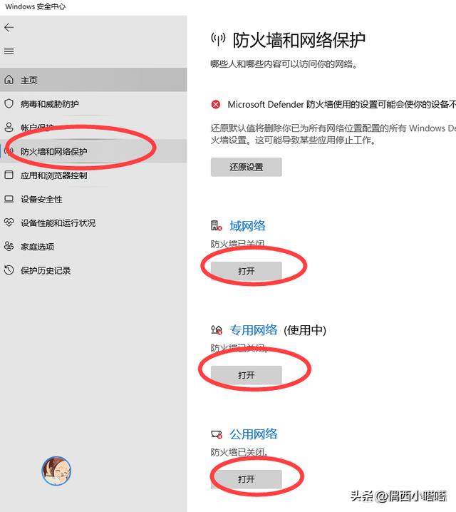 如何关闭windows安全警报（windows安全中心警告老是弹出来解决办法）(7)