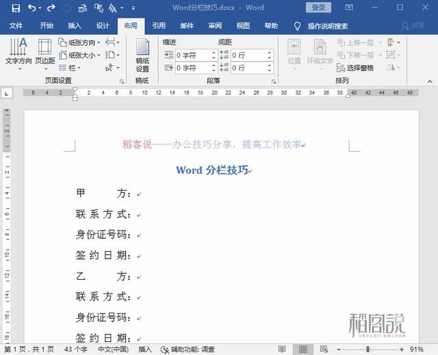 word分栏怎么设置（word分栏技巧大全）(8)