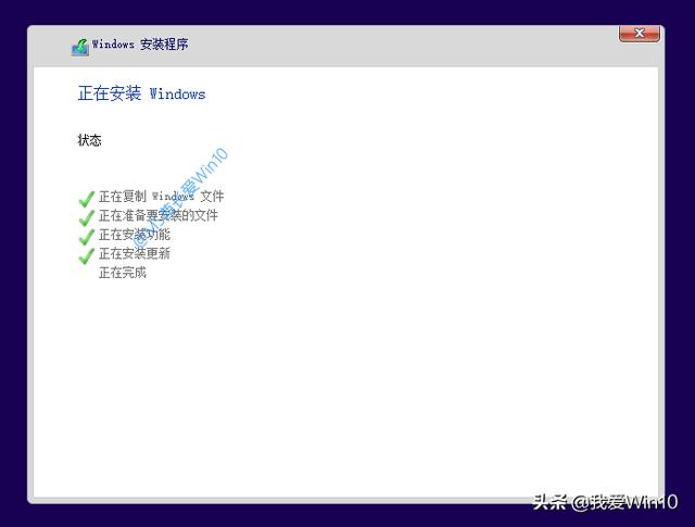 windows10安装过程图文演示（如何安装windows10系统）(12)