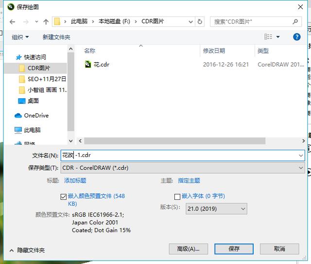 cdr格式怎么打开（分享打开CDR文件的详细操作方法）(11)