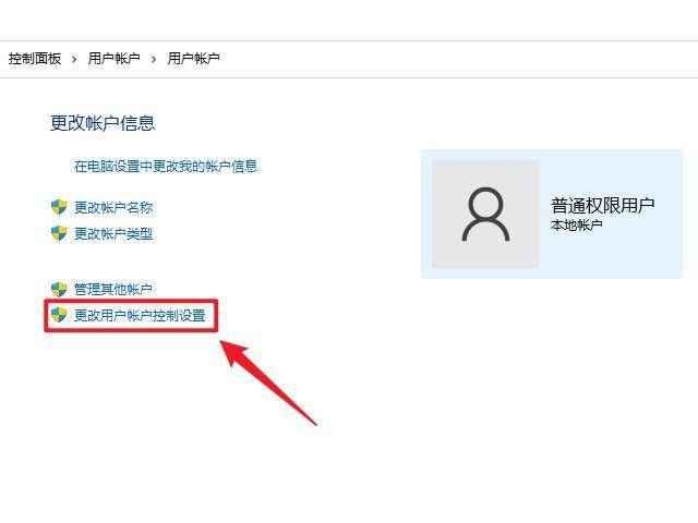 用户账户控制是什么意思（windows用户账户控制作用及原理）(6)
