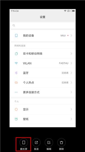手机怎样滚动截长图（手机长截屏操作方法）(2)