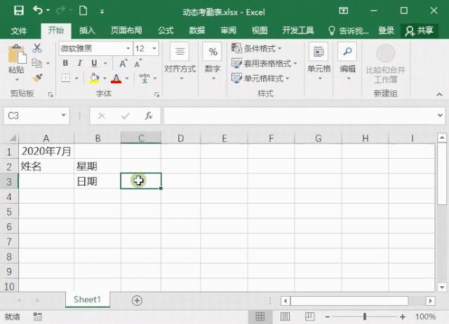 考勤表格式怎么制作（Excel制作考勤表的详细教程）(2)