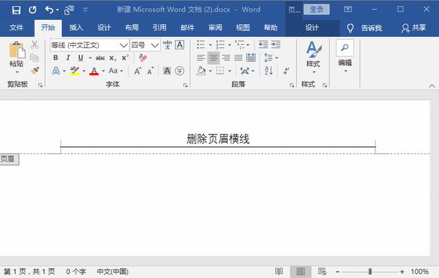 怎么删除页眉上的一条横线(彻底去除word页眉横线操作方法)(2)