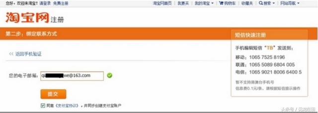 淘宝注册账号怎么操作（淘宝个人开店注册步骤）(11)