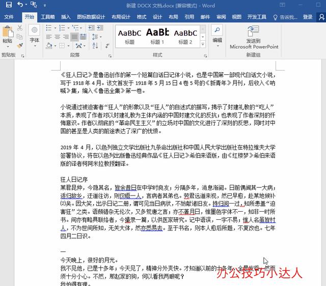 怎么把页眉删除（快速删除word文档页眉横线的方法）(4)