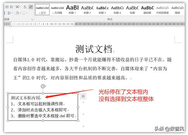 word文本框怎么删（快速删除word文本框的两种方法）(2)