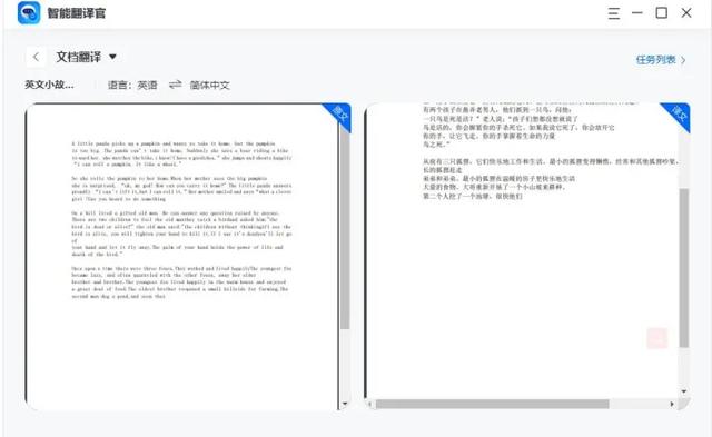 电脑英文转换中文按哪个键（如何一分钟将英文文档翻译成中文）(3)