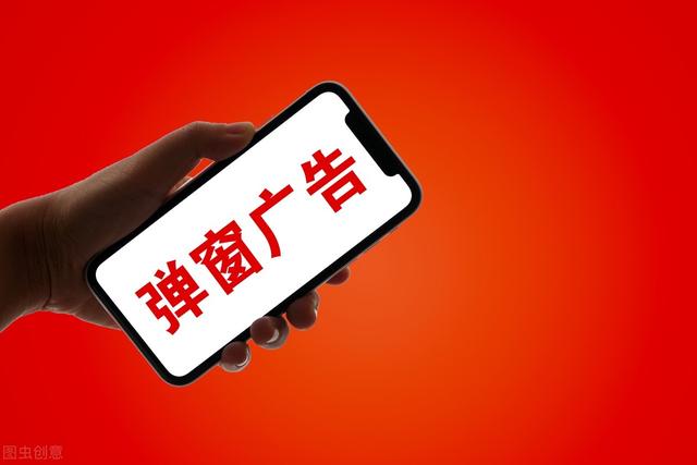 手机老是弹出广告是什么原因(怎样彻底关闭弹窗广告)(1)