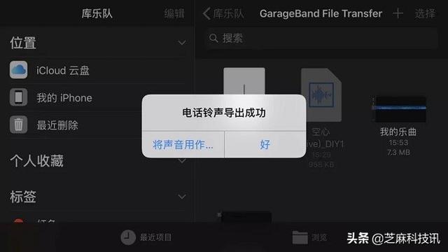 苹果手机怎么设置自定义来电铃声（超详细的?iPhone设置自定义铃声教程）(29)
