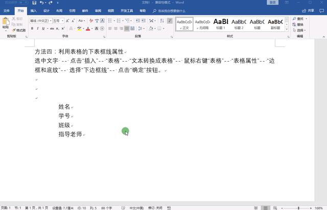 word文档怎么加下划线（word最全添加下划线的方法）(4)
