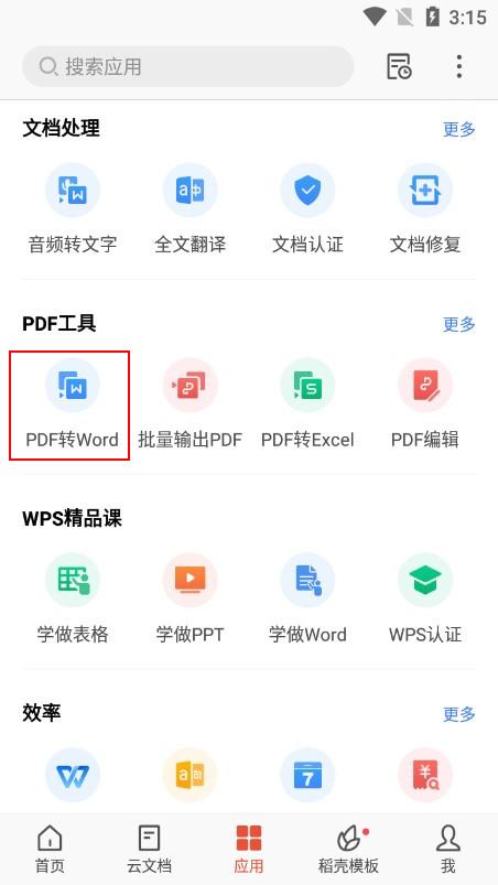 怎样免费将pdf转换成word（pdf免费转换成word最简单方法）(6)