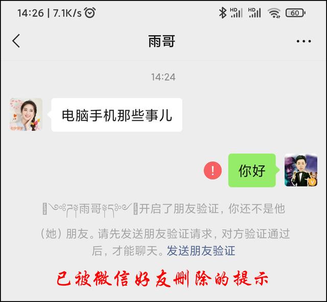 微信怎么看对方是否把你拉黑（快速检测微信被拉黑或删除方法）(4)