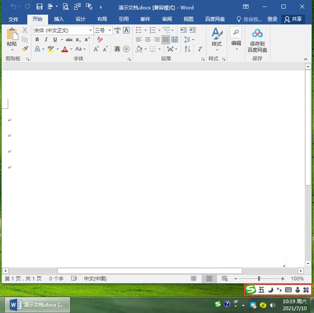 输入法不显示了怎么办（word输入法无法显示的解决方法）(6)