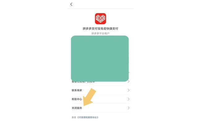 怎样关闭拼多多免密支付功能（取消拼多多的免密支付操作方法）(7)