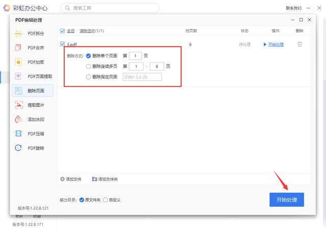 文档怎么删除一页不要的（pdf删除一页的操作方法）(4)