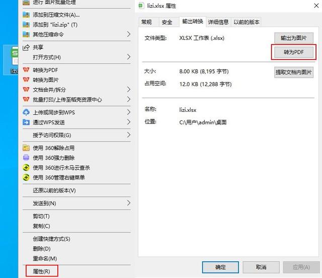 Excel表格怎么转换成pdf格式(教你Excel批量转PDF的技巧)(8)
