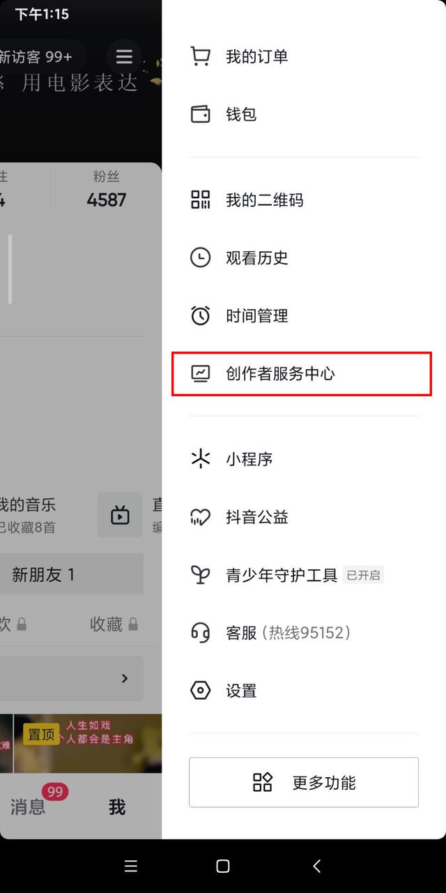 抖音橱窗怎么开通（抖音开通橱窗带货流程步骤）(2)