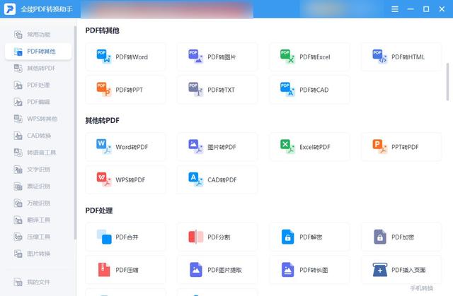 怎样免费将pdf转换成word（pdf免费转换成word最简单方法）(4)