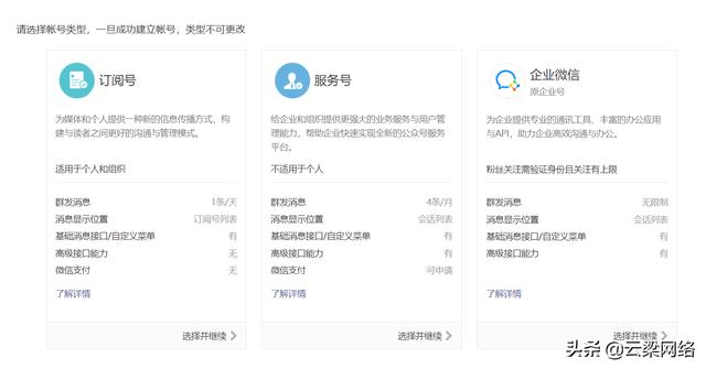 如何制作公众号（怎样创建微信公众号步骤）(3)
