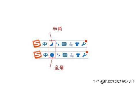 输入法全角和半角怎么切换（输入法半角和全角的区别）(1)