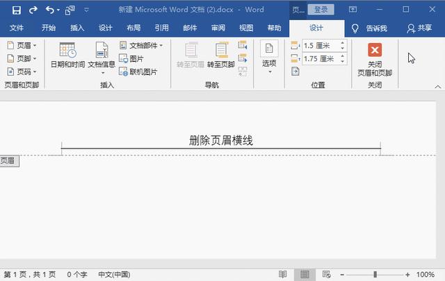 怎么删除页眉上的一条横线(彻底去除word页眉横线操作方法)(3)