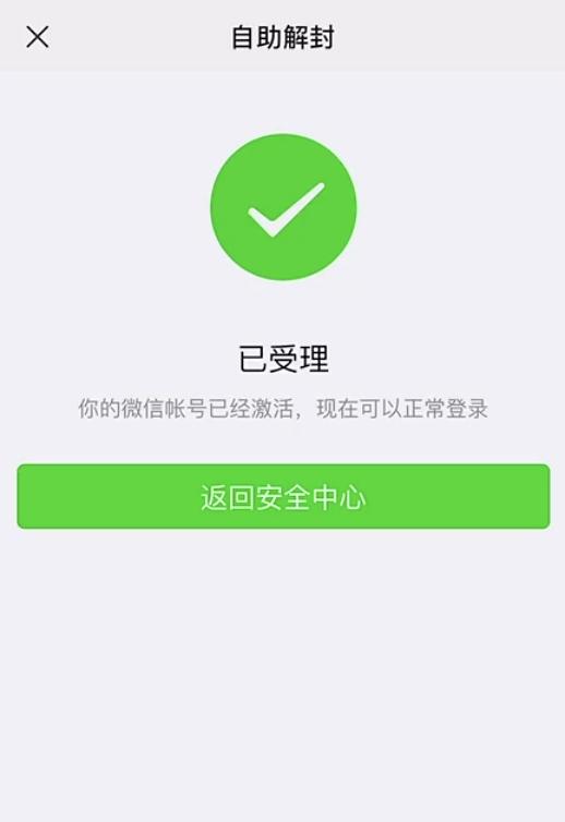 微信为什么登不上(微信被限制登录该怎么办)(5)