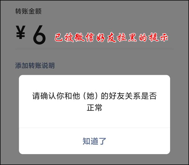 微信怎么看对方是否把你拉黑（快速检测微信被拉黑或删除方法）(6)