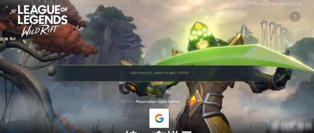 英雄联盟登陆不上去怎么回事（《英雄联盟》手游进不去解决方法）(1)